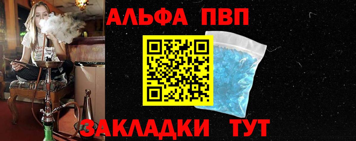А ПВП Соль  Alpha-PVP  Курган  APVP Crystall  где купить наркоту  Вход с VPN 