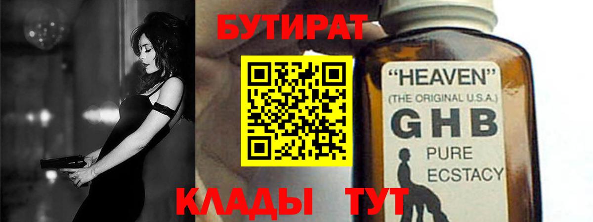 Курган  Бутират оксибутират  Вход с VPN 