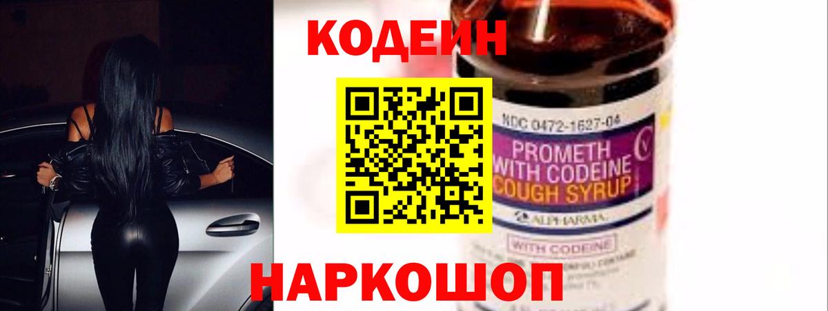 Курган  Кодеиновый сироп Lean Purple Drank  Вход с VPN 