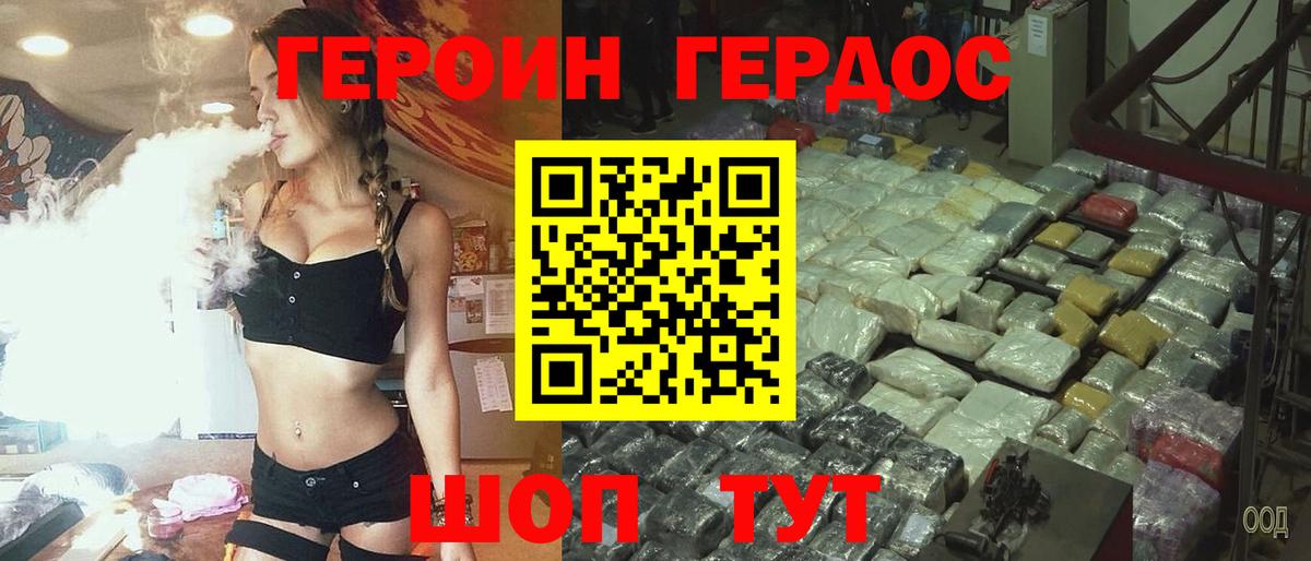 Героин Heroin  ГЕРОИН  Курган  Вход с VPN 