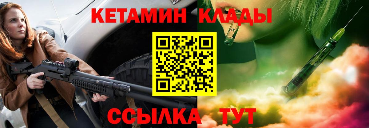Курган  КЕТАМИН VHQ  Вход с VPN  КЕТАМИН VHQ 