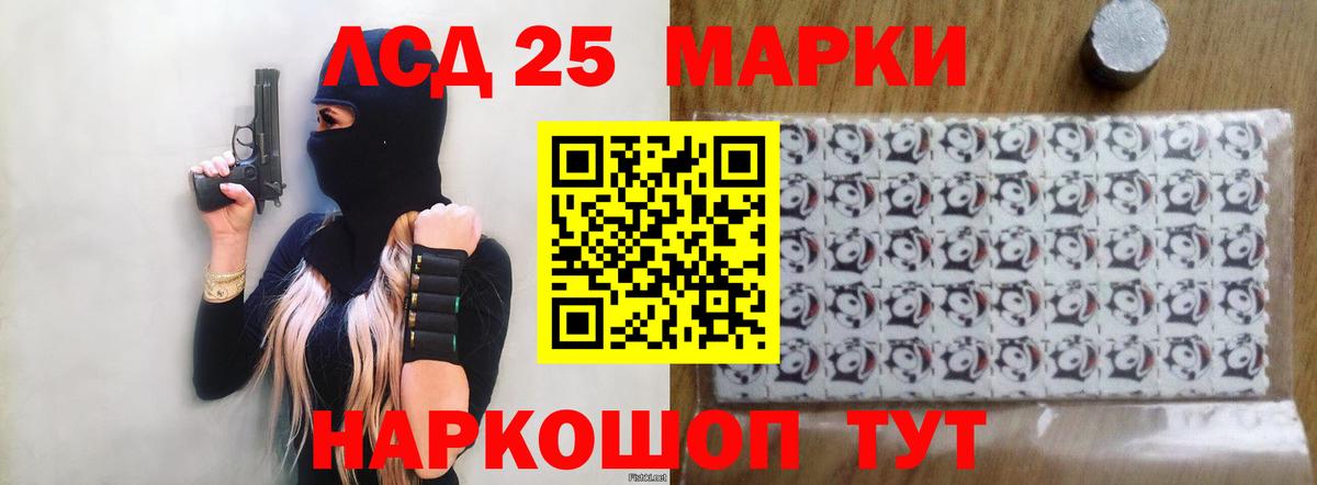ЛСД экстази  LSD-25 экстази кислота  Курган  Вход с VPN  LSD-25 экстази кислота 