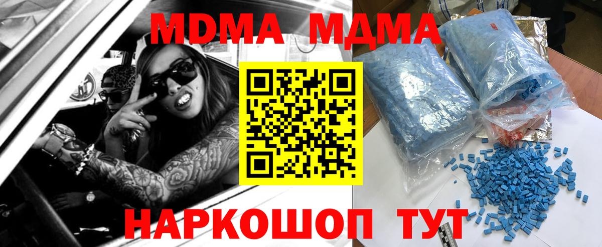 МДМА crystal  Вход с VPN  Курган  МДМА  МДМА молли 