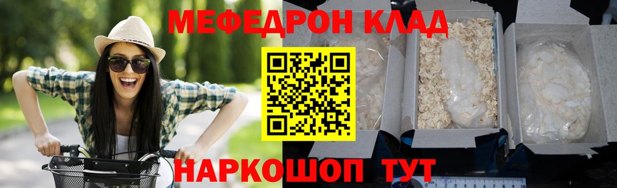 Мефедрон мука  наркота  Курган  МЕФ mephedrone  Вход с VPN 