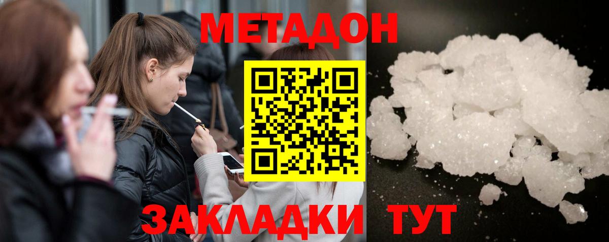 МЕТАДОН кристалл Курган